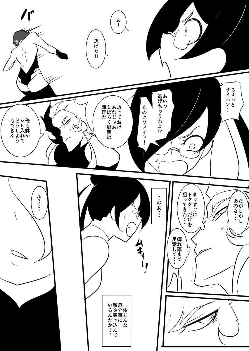 退魔童貞師 翠 474ページ