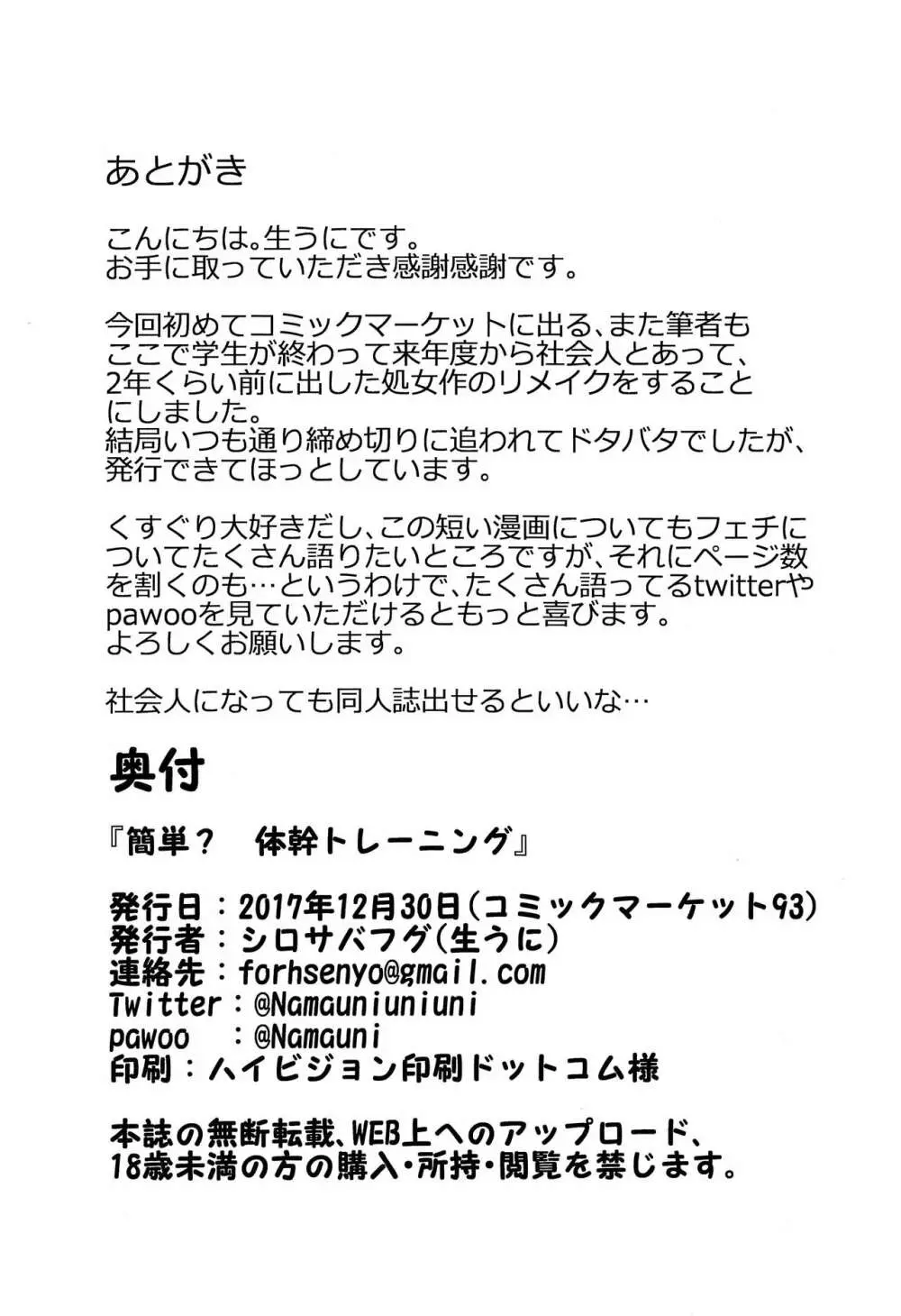 簡単? 体幹トレーニング 17ページ