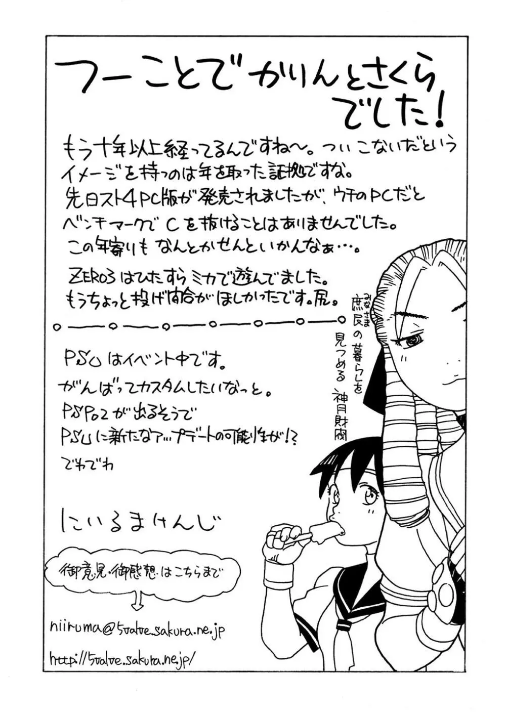 かりんさくらと四畳半 32ページ