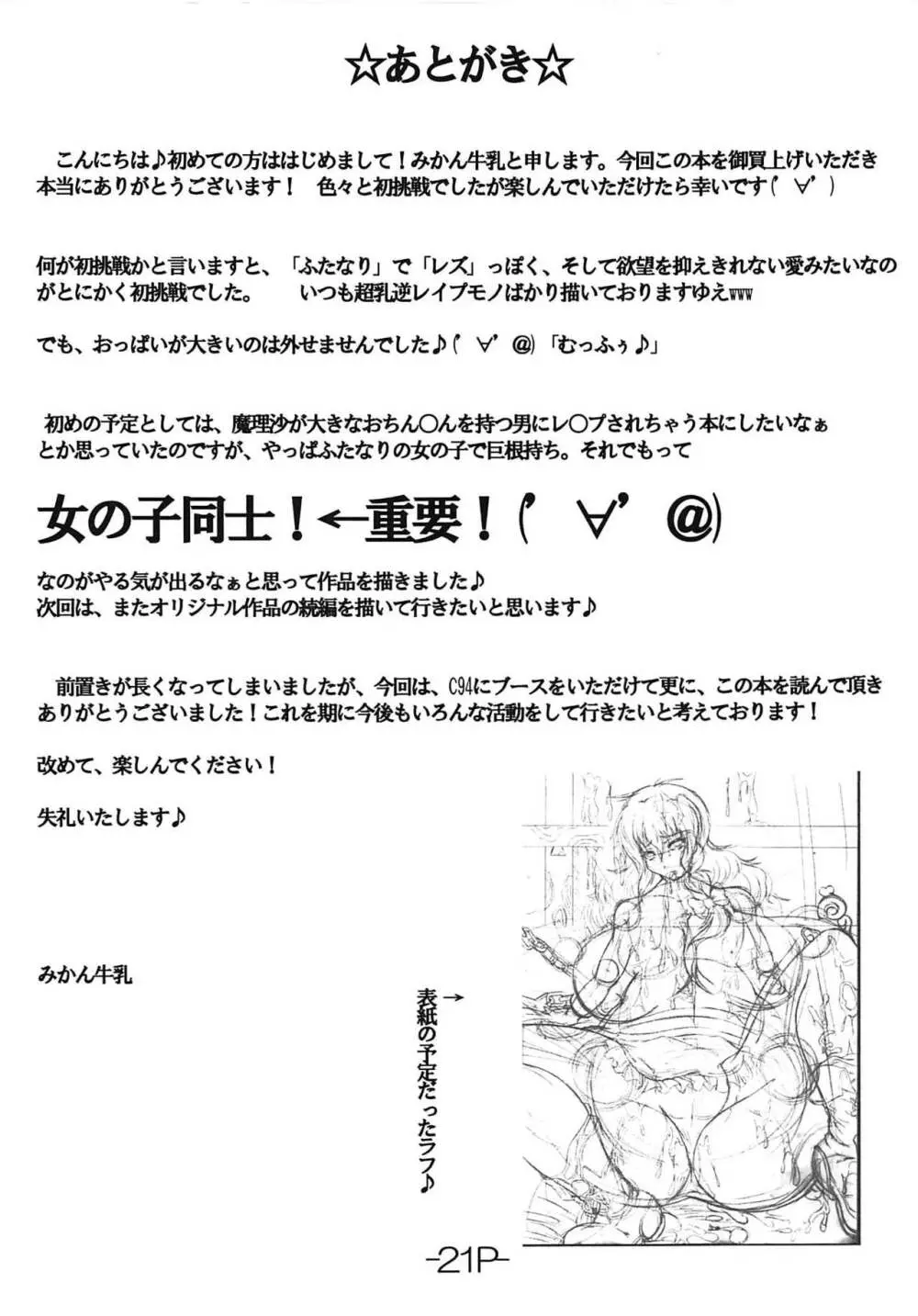 マリサとふたなりアリス 20ページ