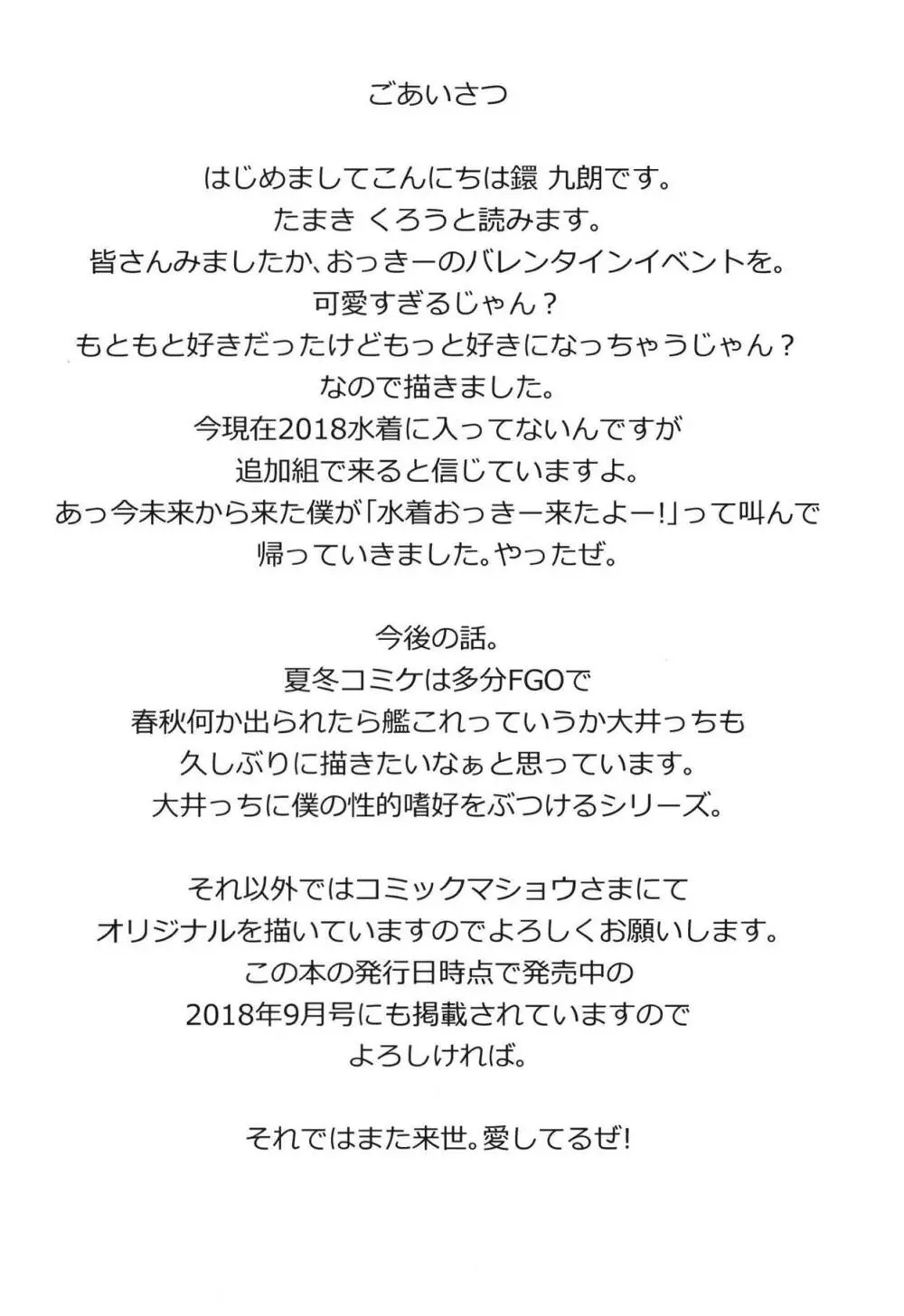 え!?このショタマスターちゃんの面倒を姫が? 3ページ