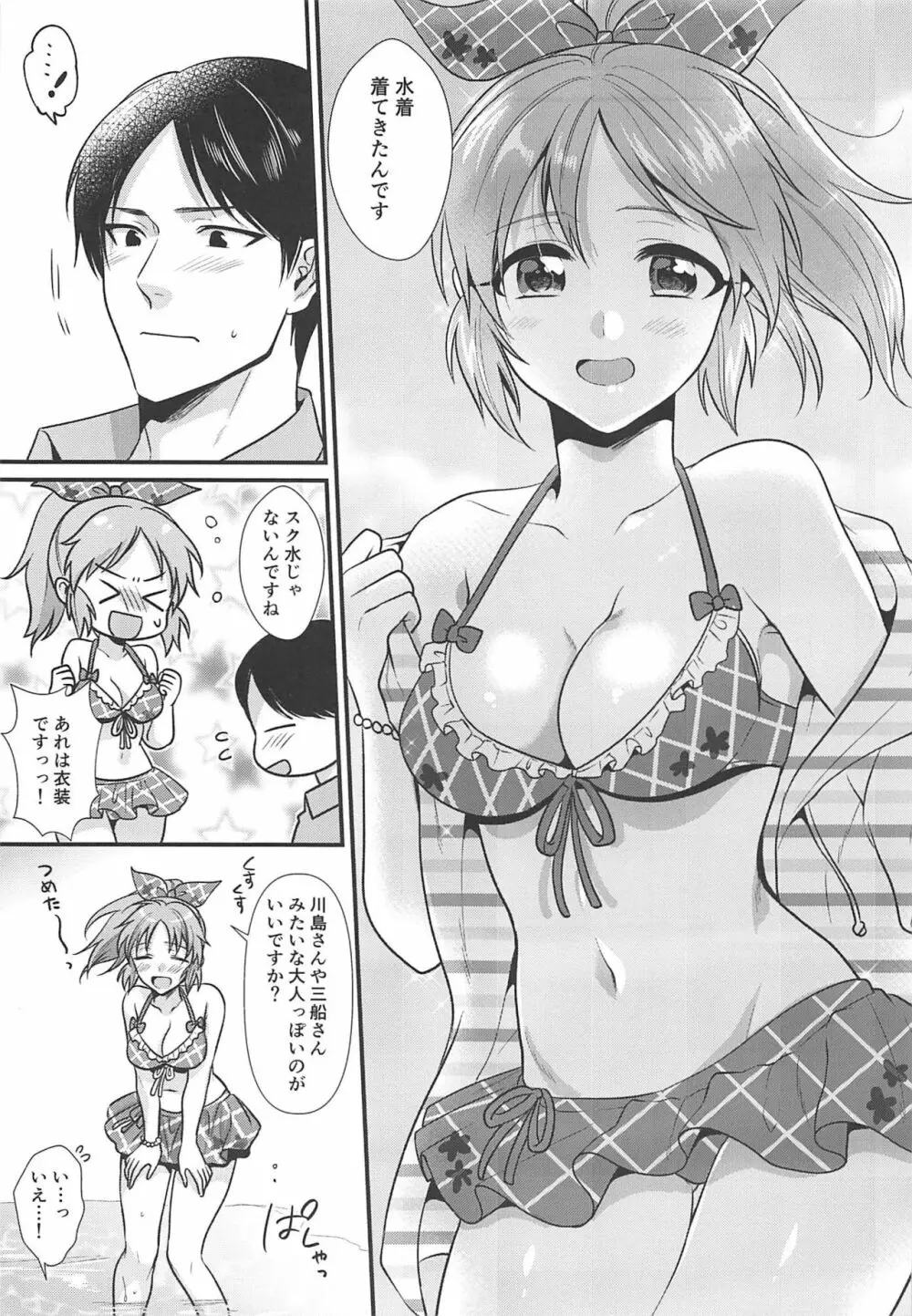 僕の菜々さん なつやすみ編 14ページ