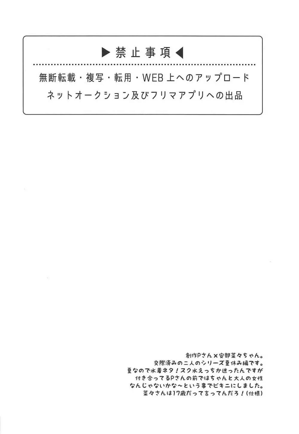 僕の菜々さん なつやすみ編 3ページ