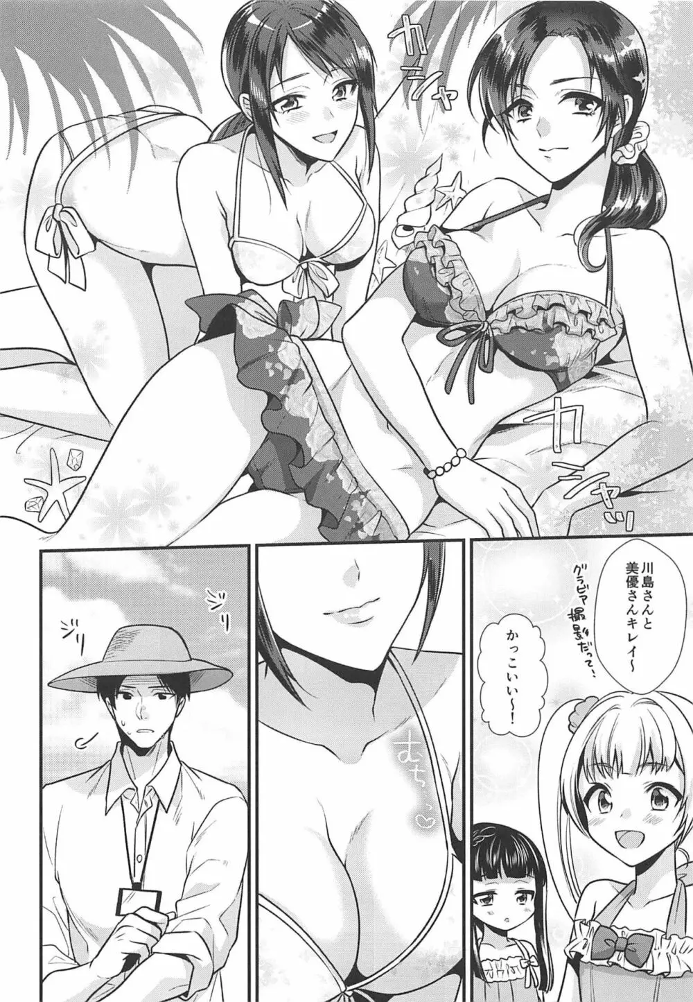 僕の菜々さん なつやすみ編 5ページ