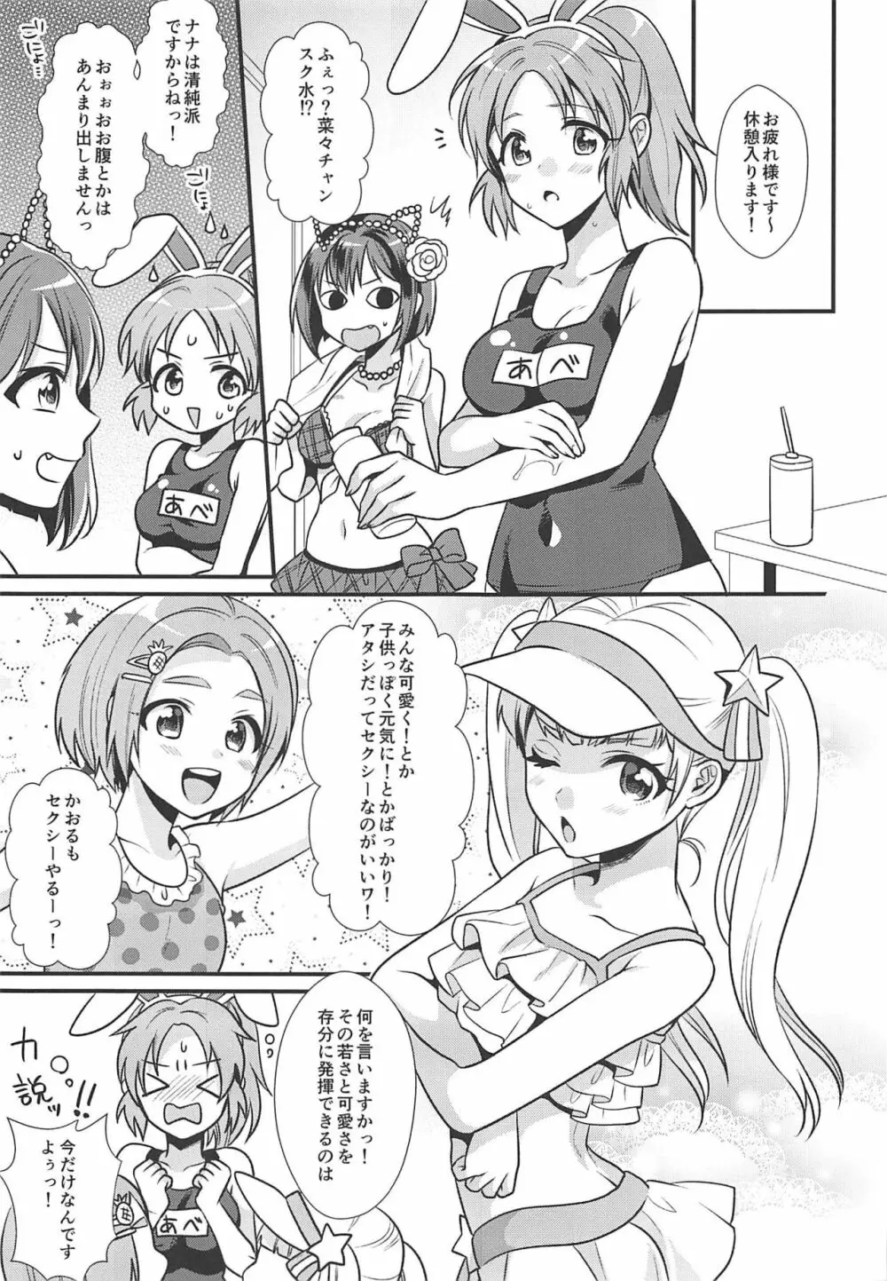 僕の菜々さん なつやすみ編 6ページ