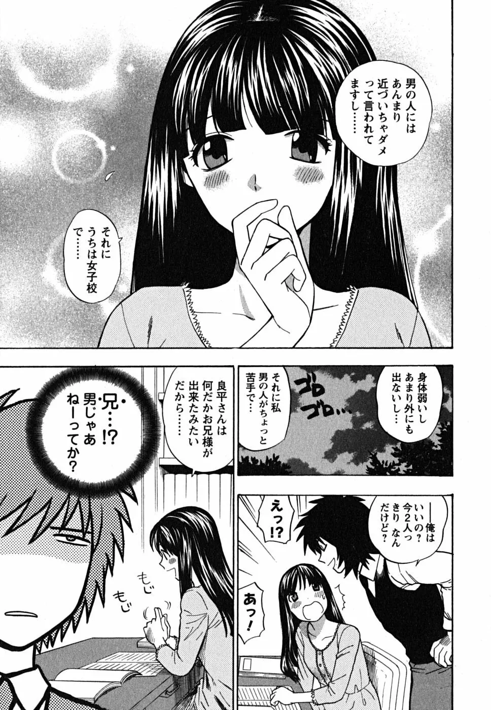 いけませんお嬢様! 100ページ