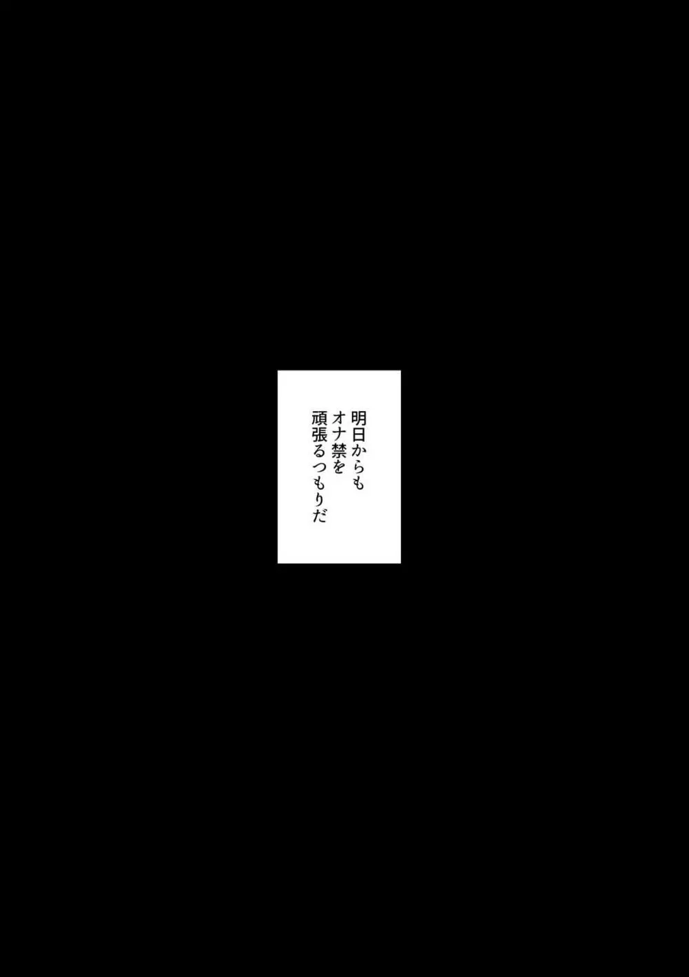 俺の〇〇禁で世界がやばい 40ページ