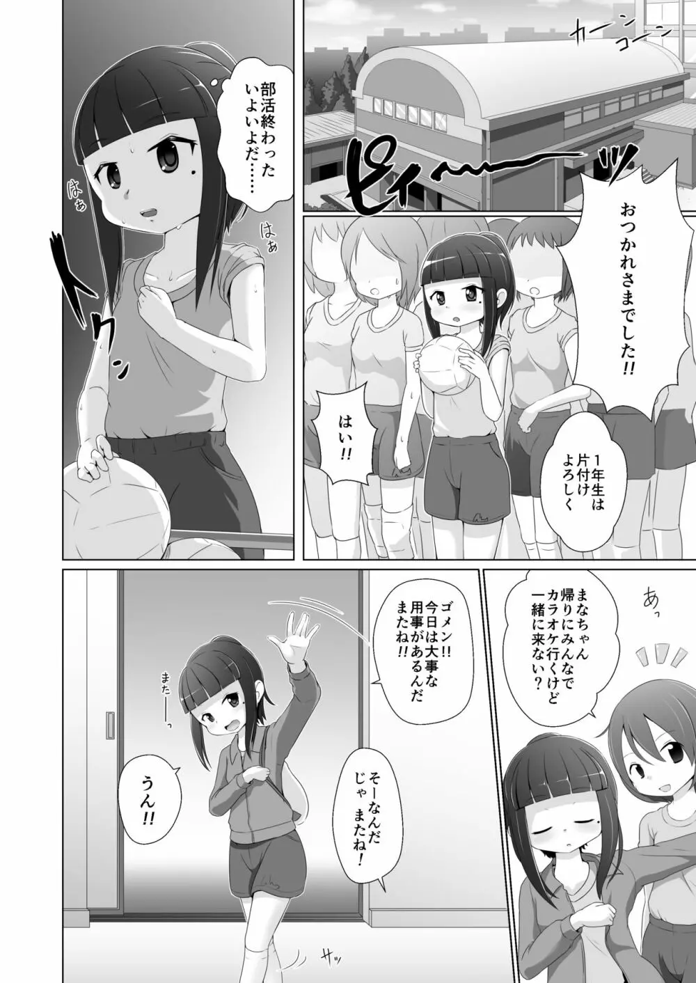 おむけん! その3 4ページ