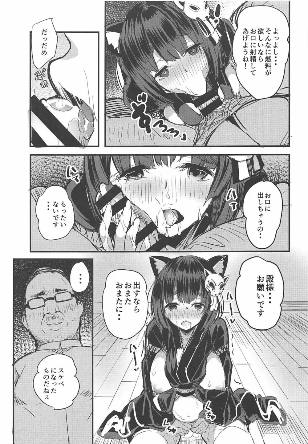 処女ぼて戦艦山城ちゃん! 12ページ