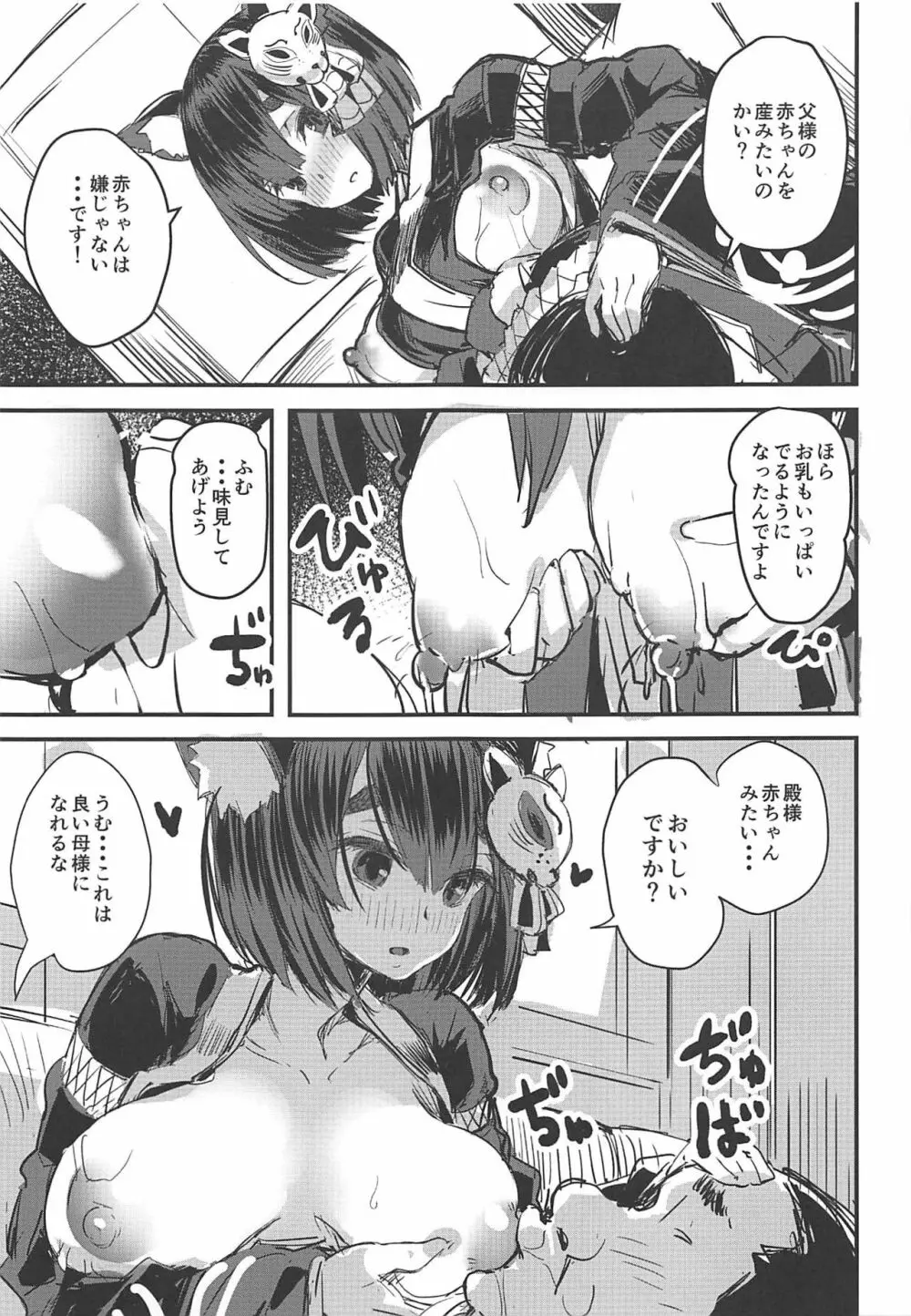 処女ぼて戦艦山城ちゃん! 16ページ