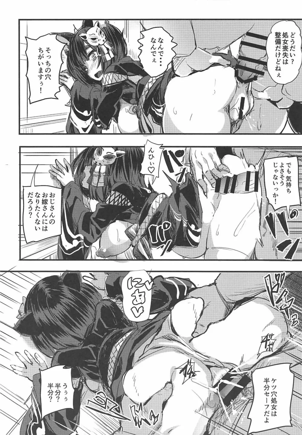 処女ぼて戦艦山城ちゃん! 19ページ