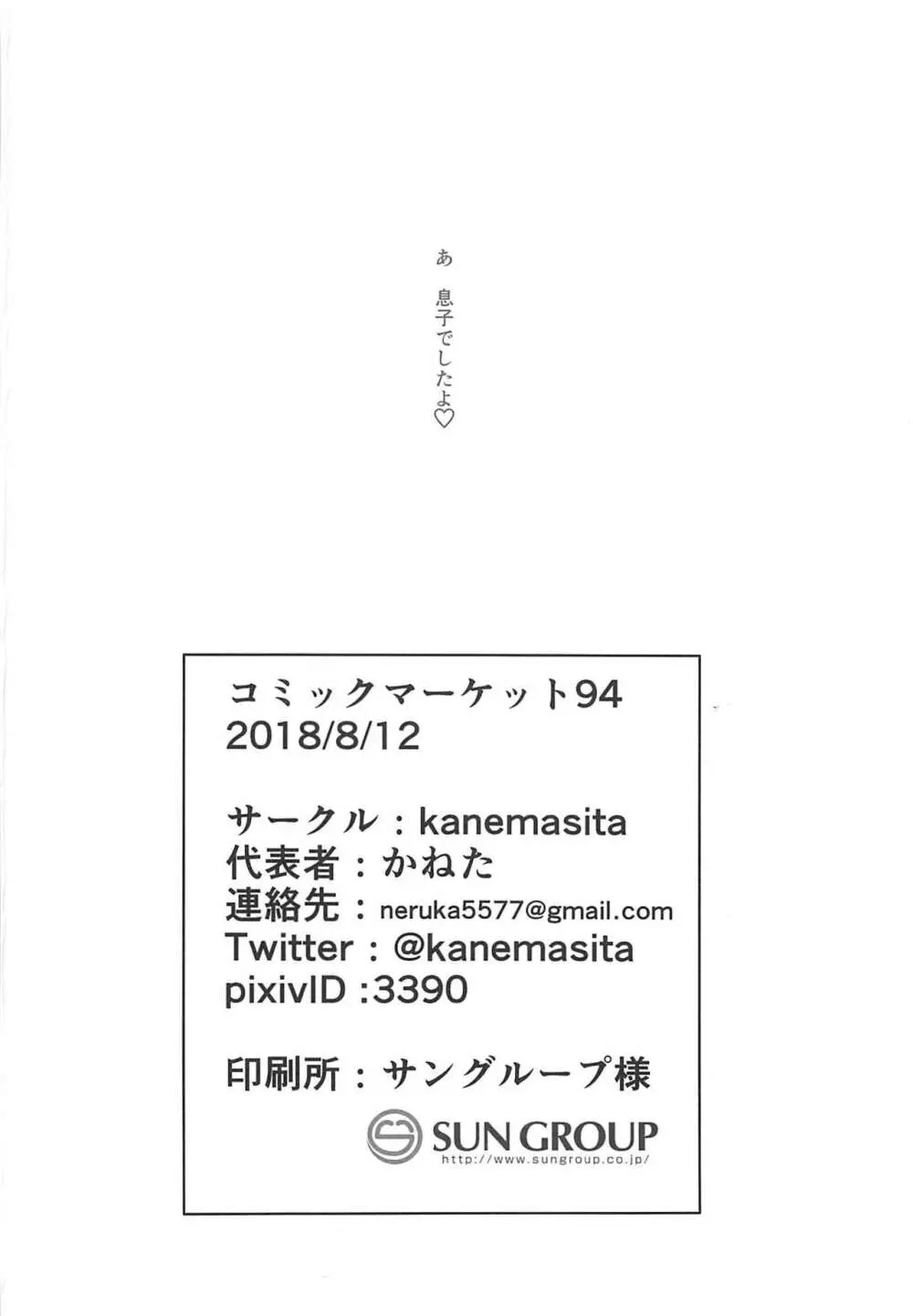 処女ぼて戦艦山城ちゃん! 25ページ