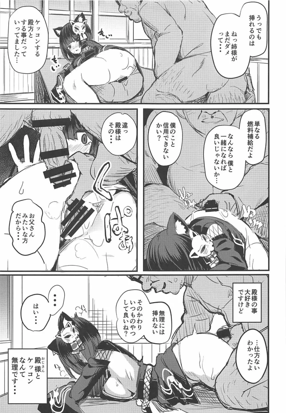 処女ぼて戦艦山城ちゃん! 4ページ