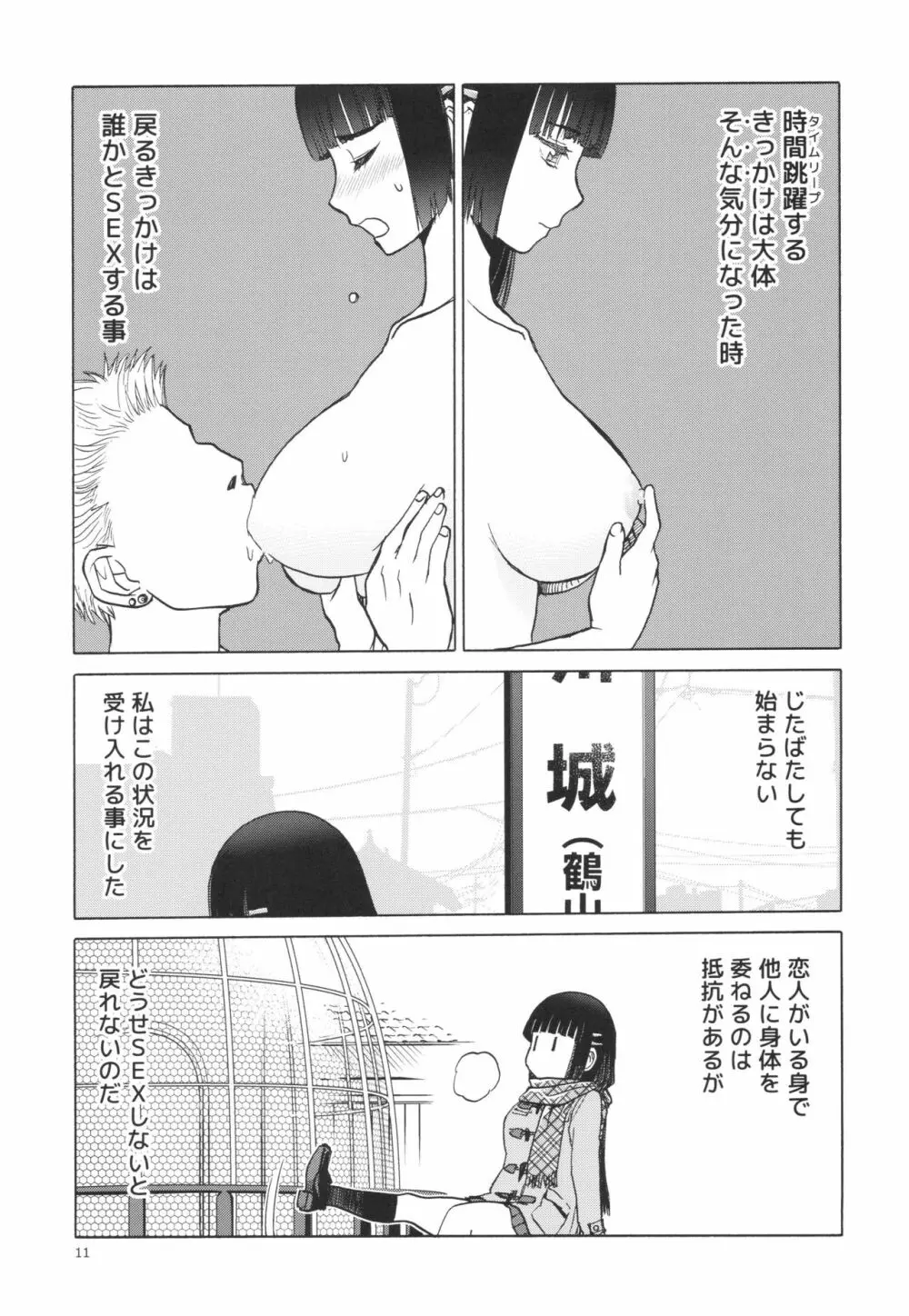 御間風花の忘却録 10ページ