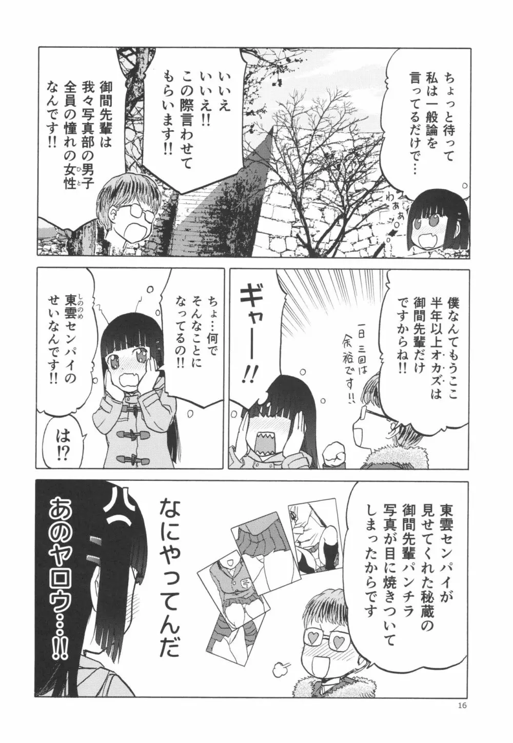 御間風花の忘却録 15ページ