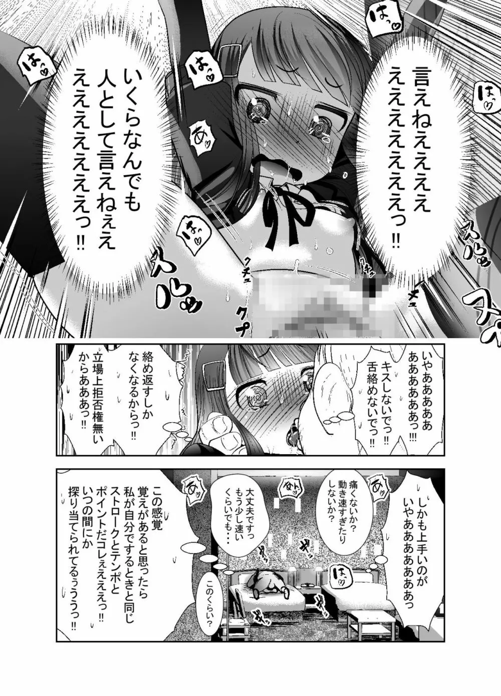 「ちぬれわらし」第九話～承認～ 12ページ