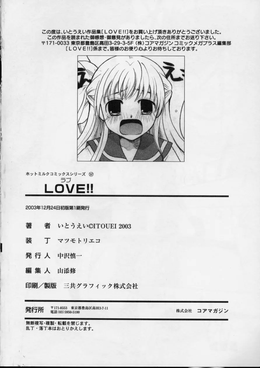 Love!! 恋の翼を探して 190ページ