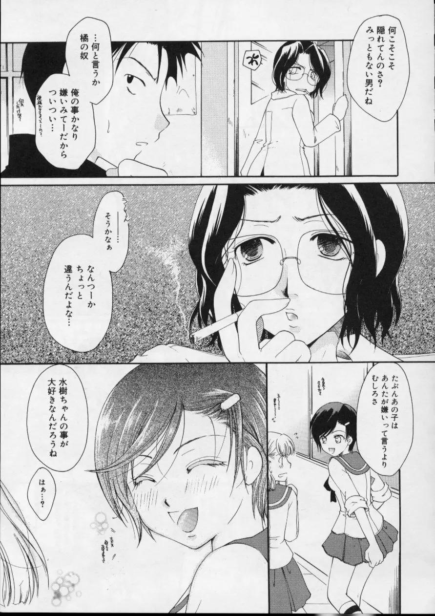 Love!! 恋の翼を探して 61ページ