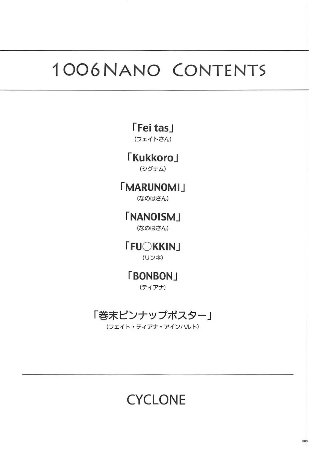 1006 Nano サイクロンの総集編 2ページ