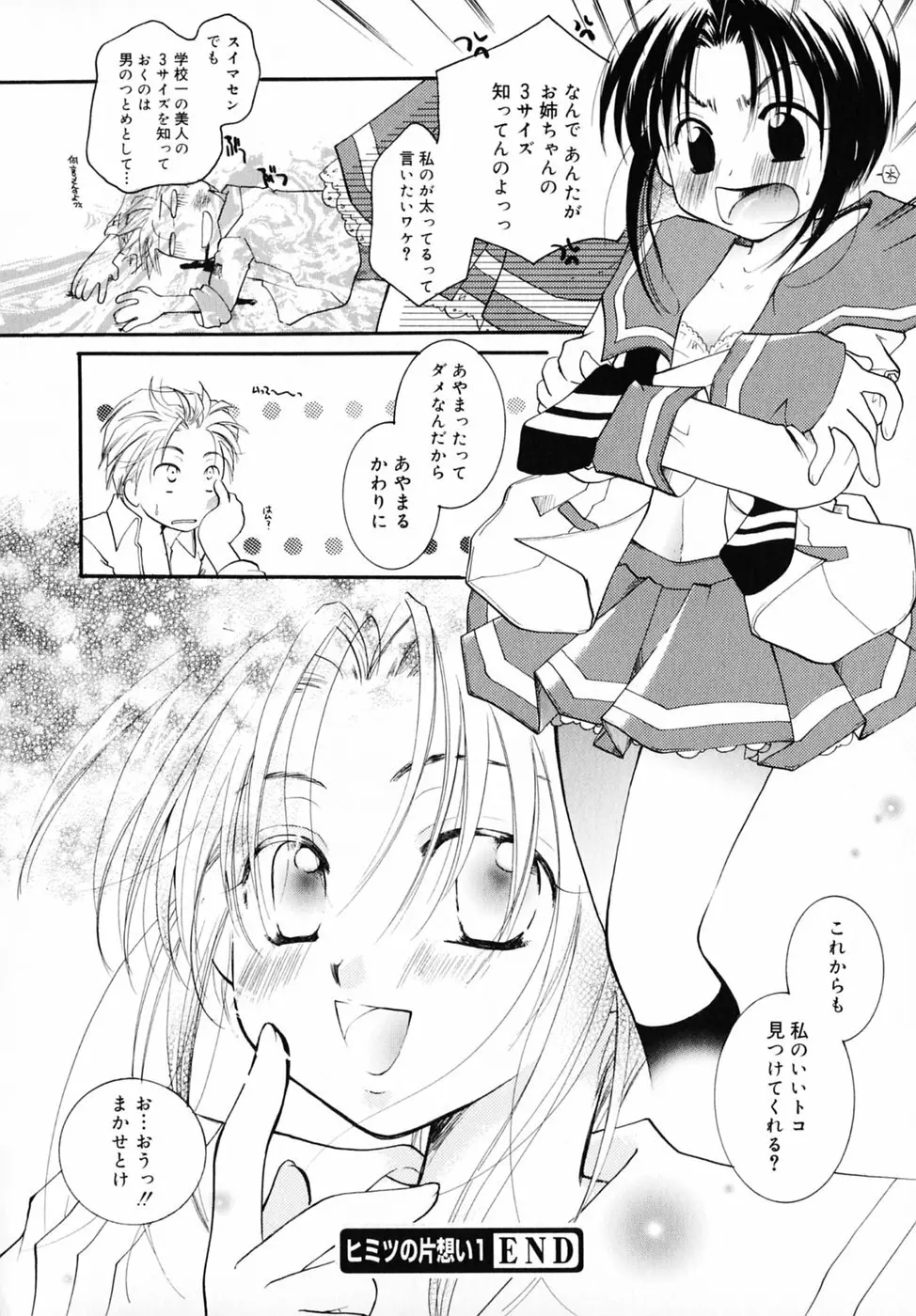 キスより大切 114ページ