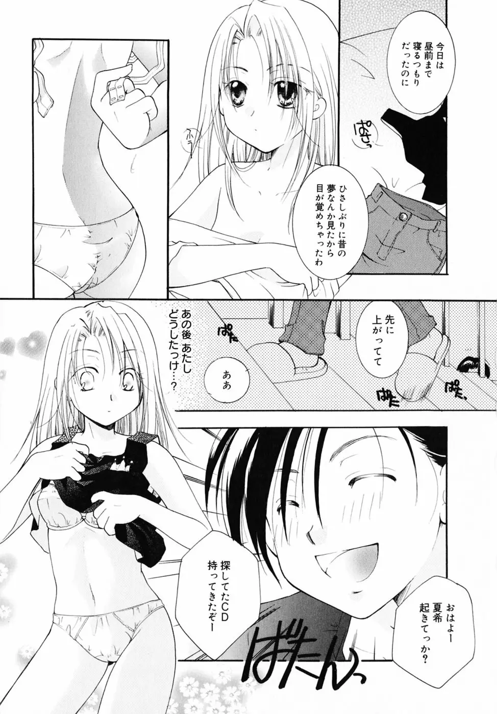 キスより大切 119ページ