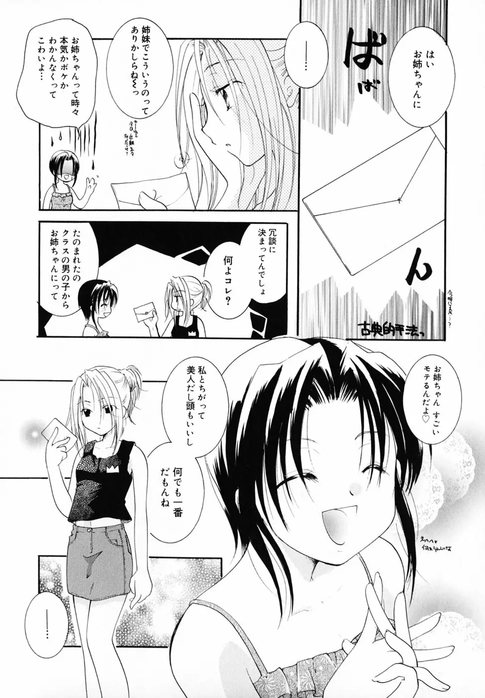 キスより大切 122ページ