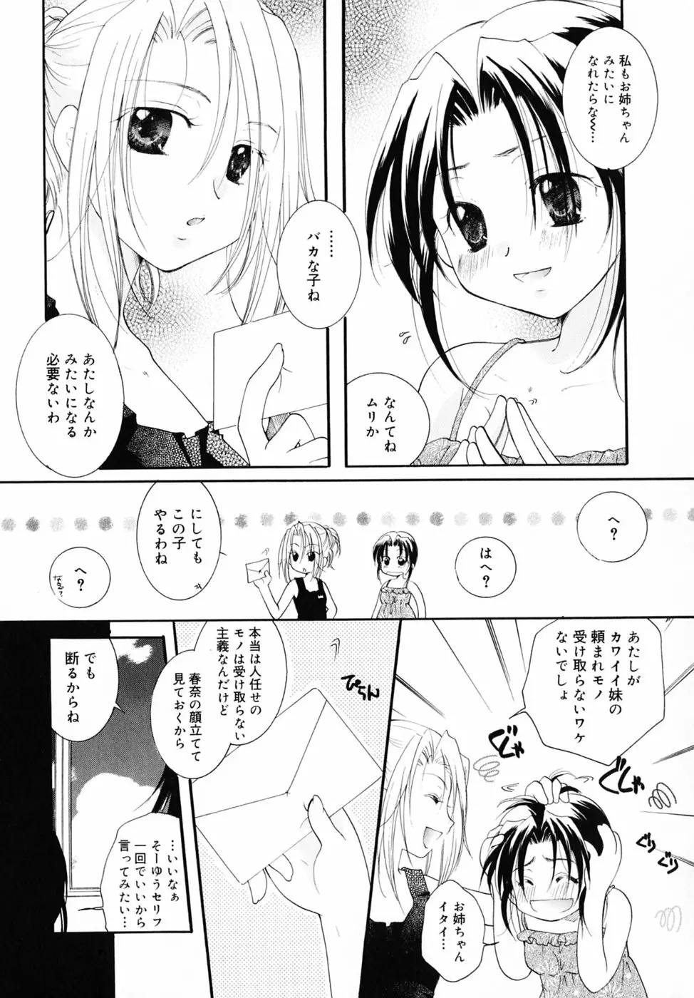 キスより大切 123ページ