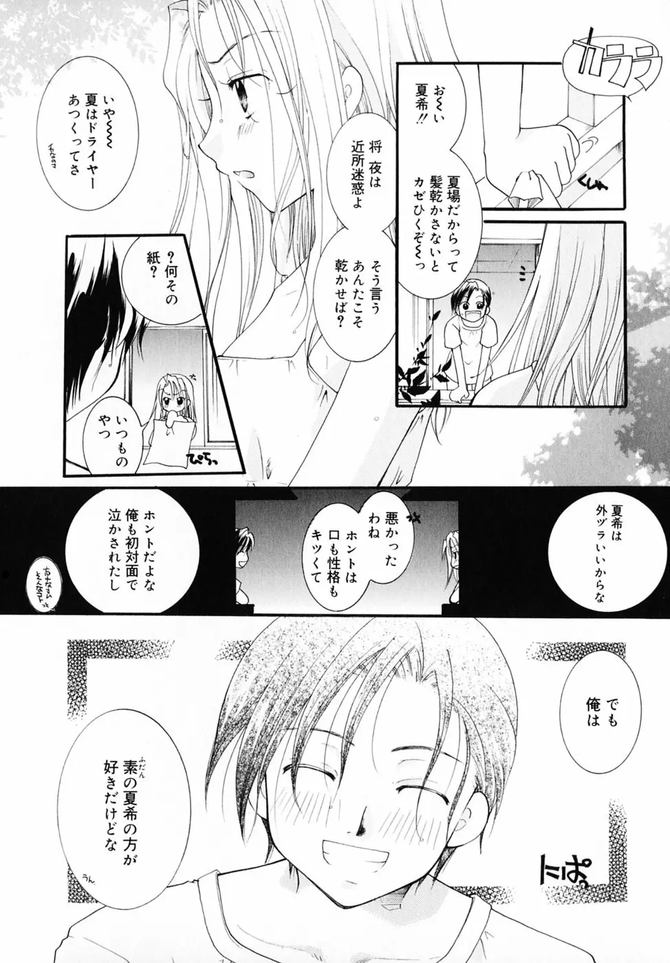 キスより大切 126ページ