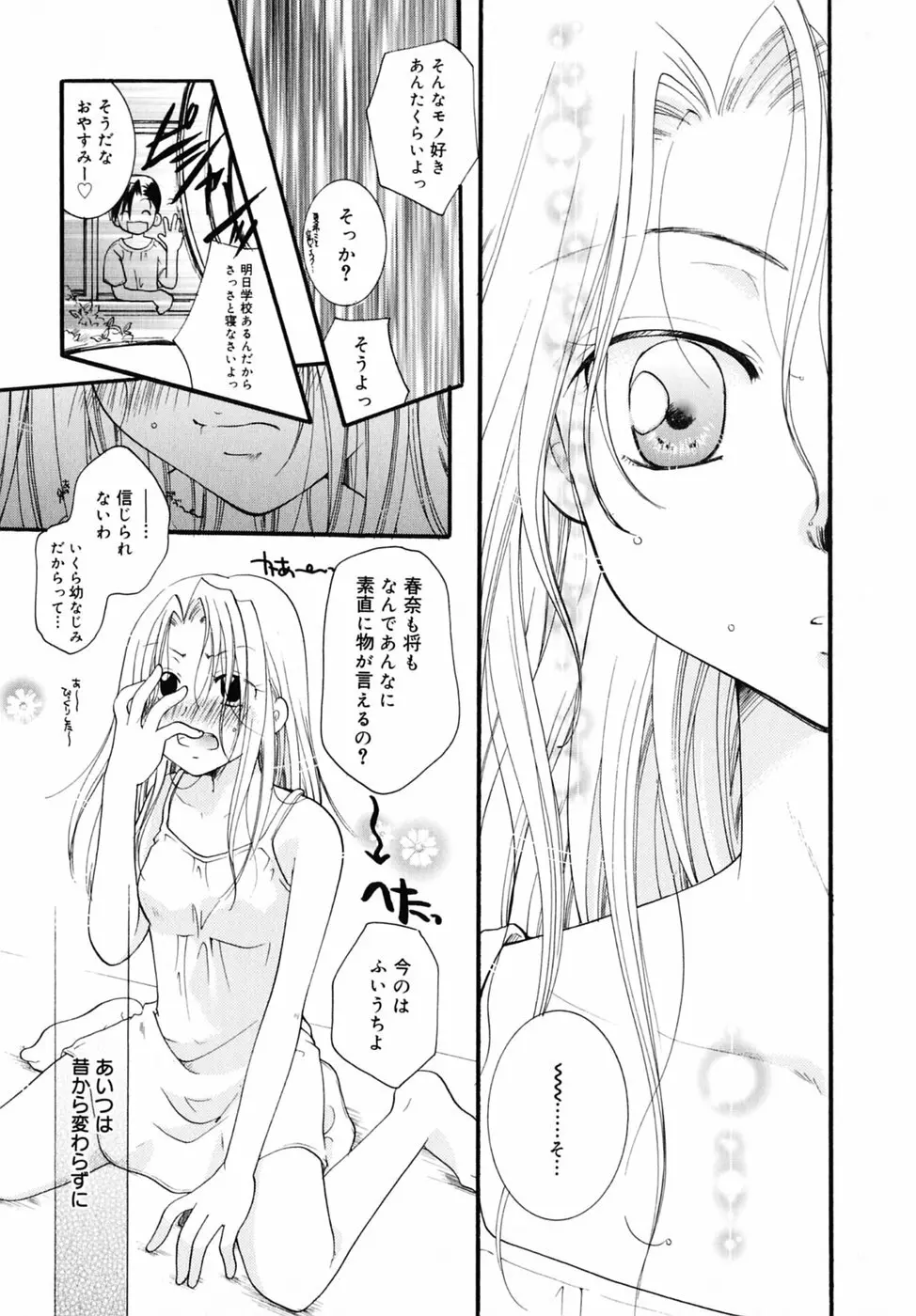 キスより大切 127ページ