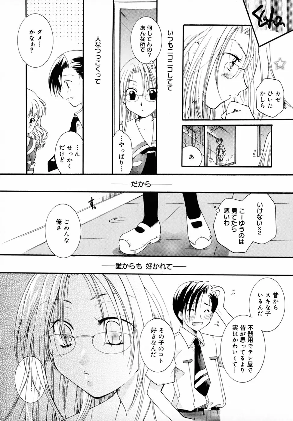 キスより大切 128ページ