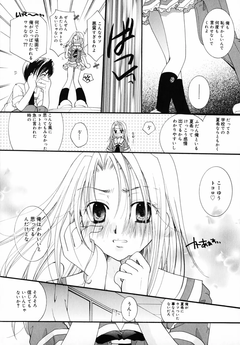 キスより大切 134ページ