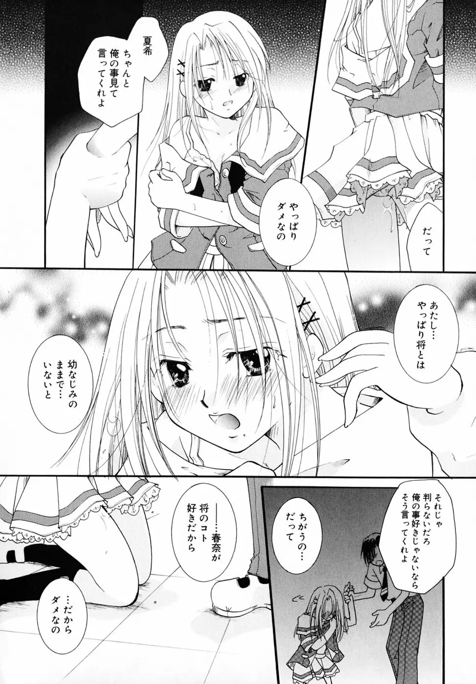 キスより大切 136ページ