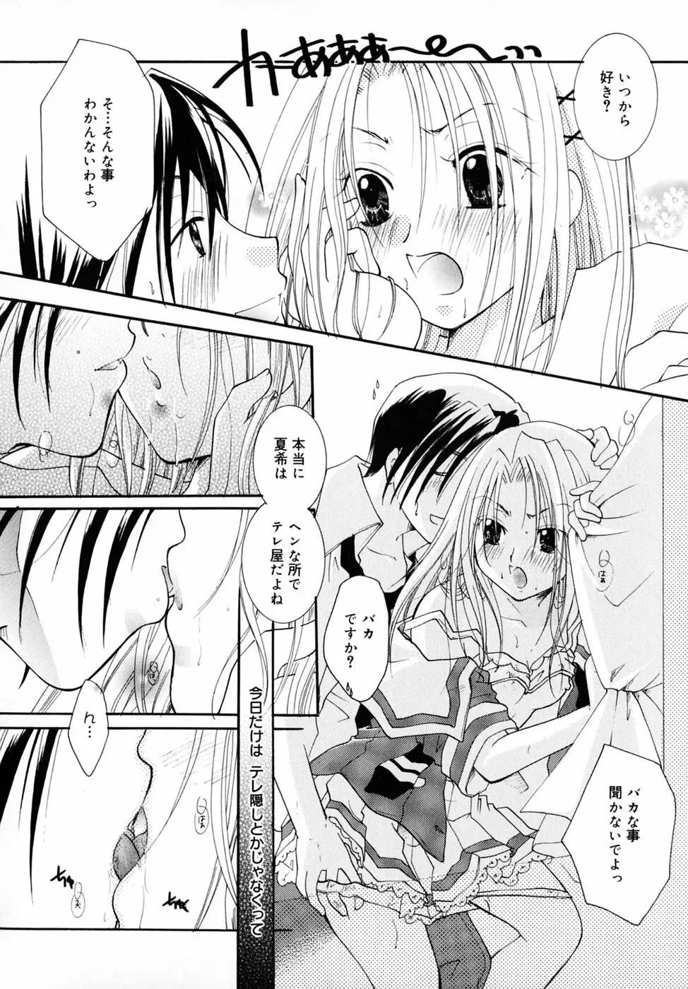 キスより大切 140ページ