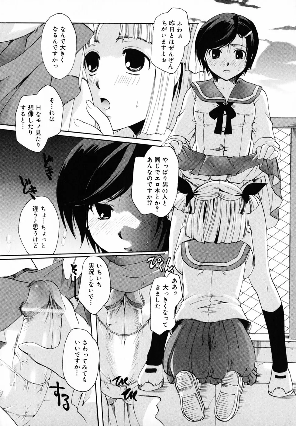 キスより大切 158ページ