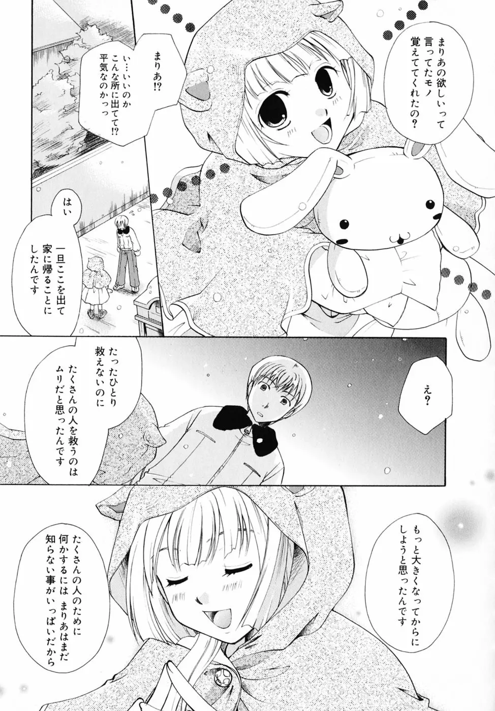 キスより大切 45ページ