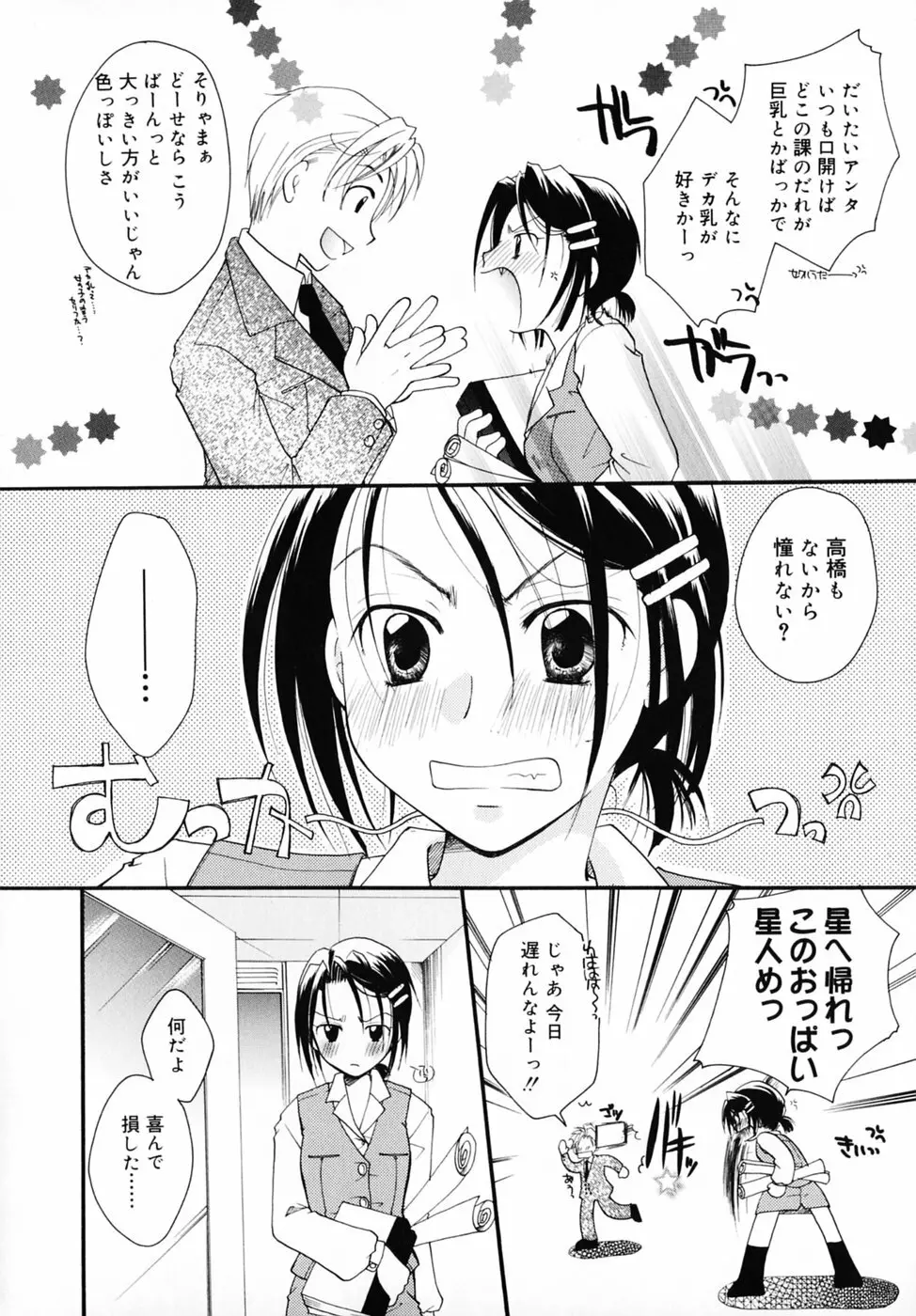 キスより大切 48ページ