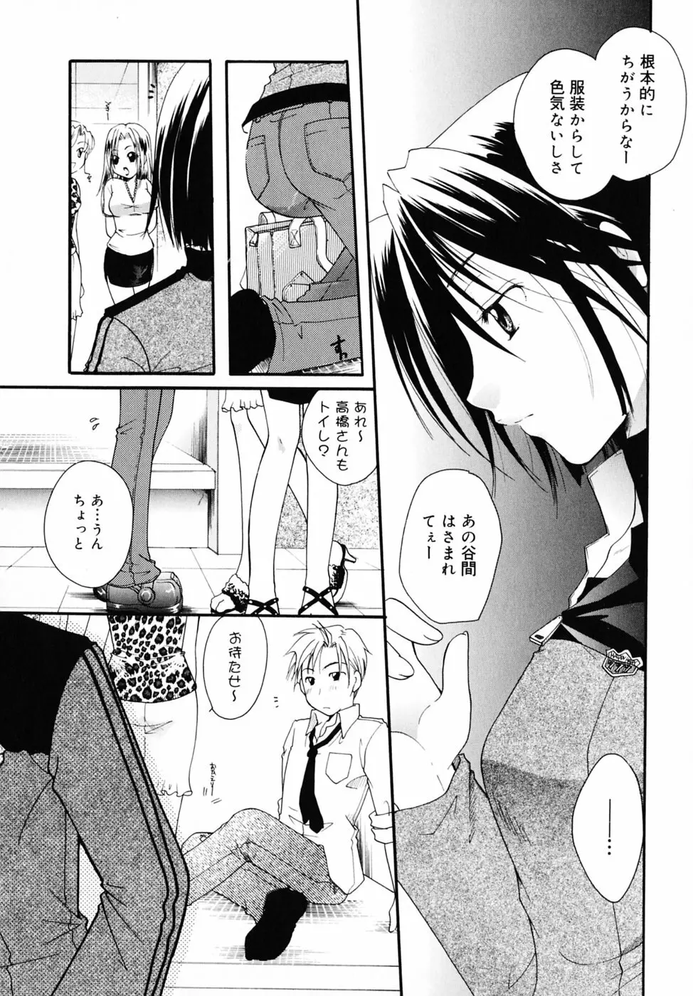 キスより大切 56ページ