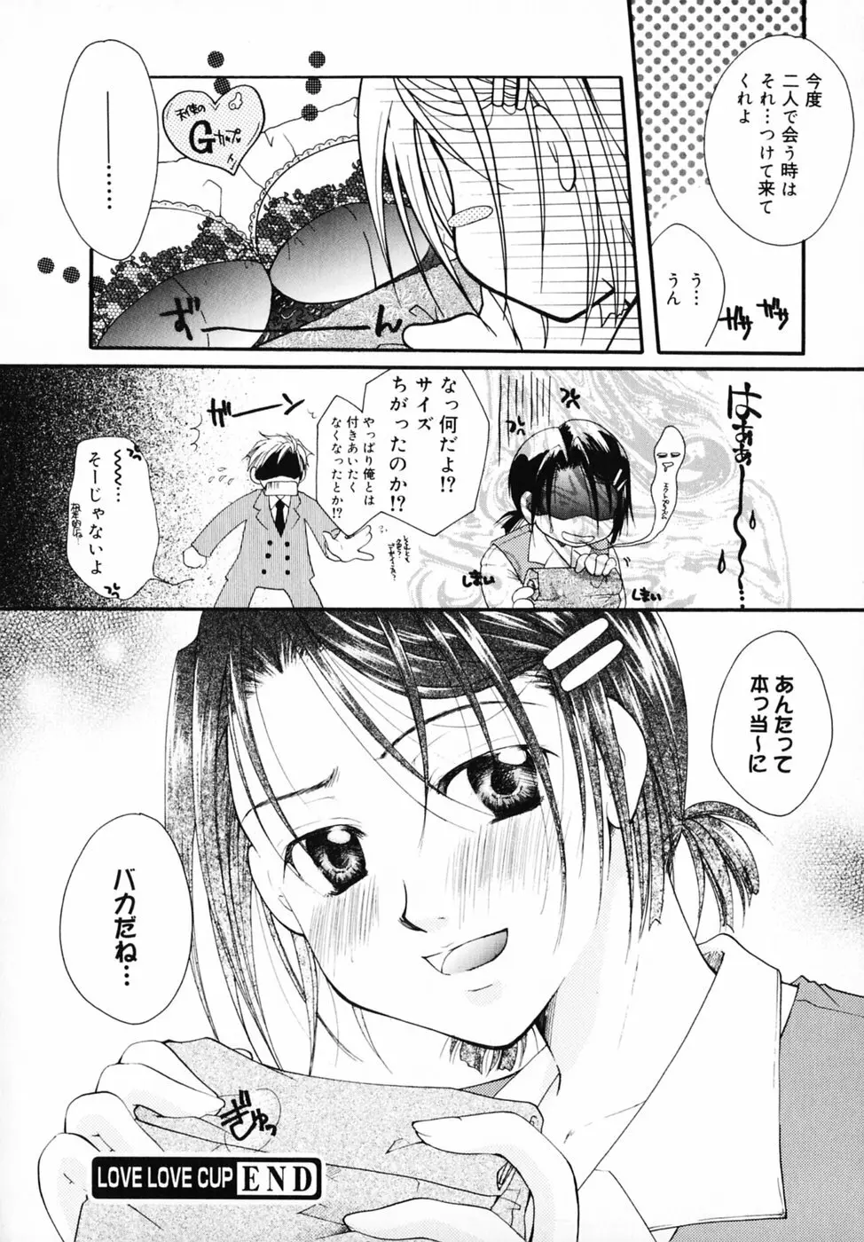 キスより大切 70ページ