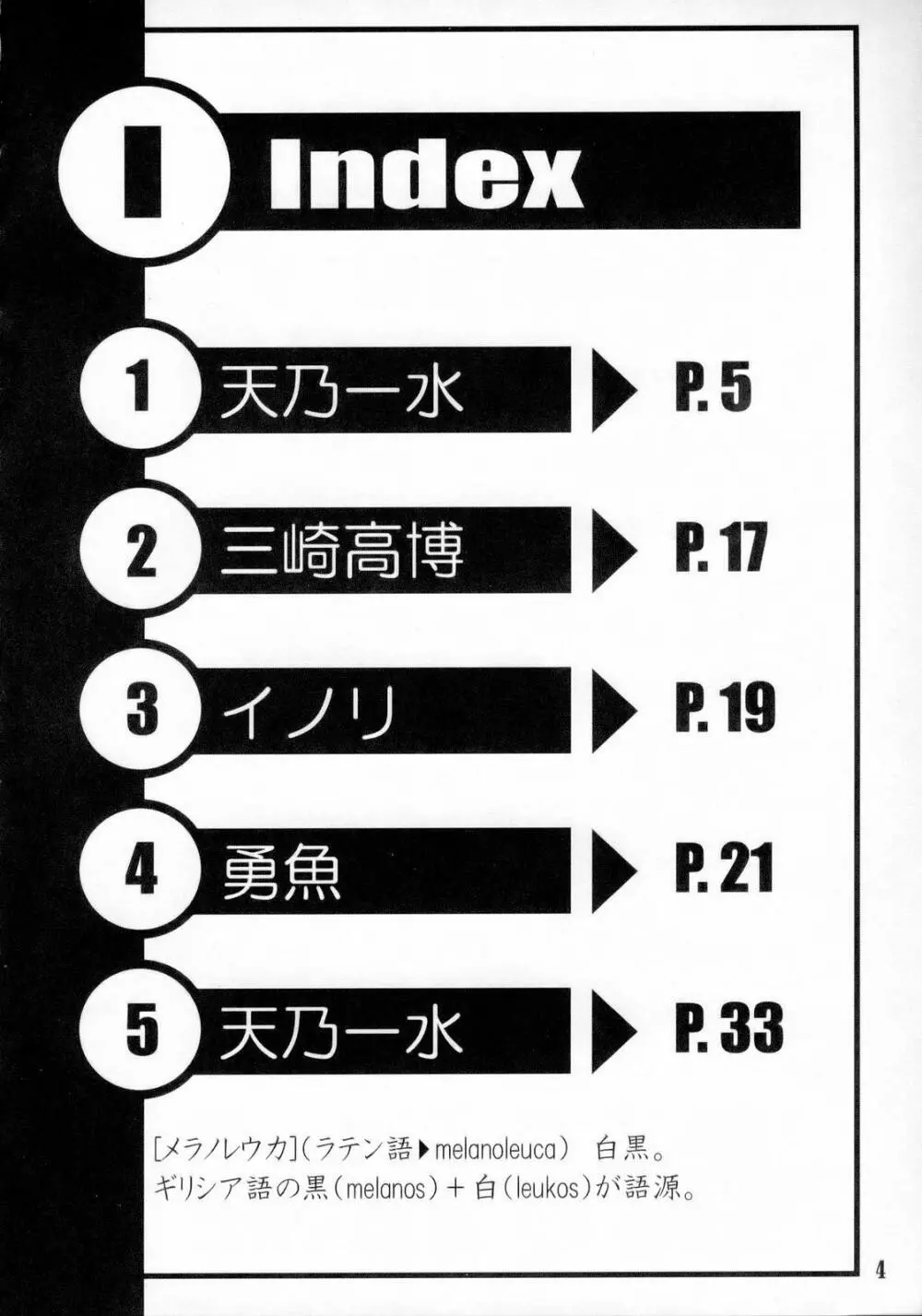 Melanoleuca 3ページ