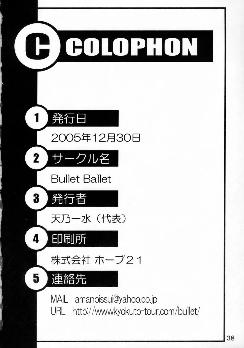 Melanoleuca 37ページ