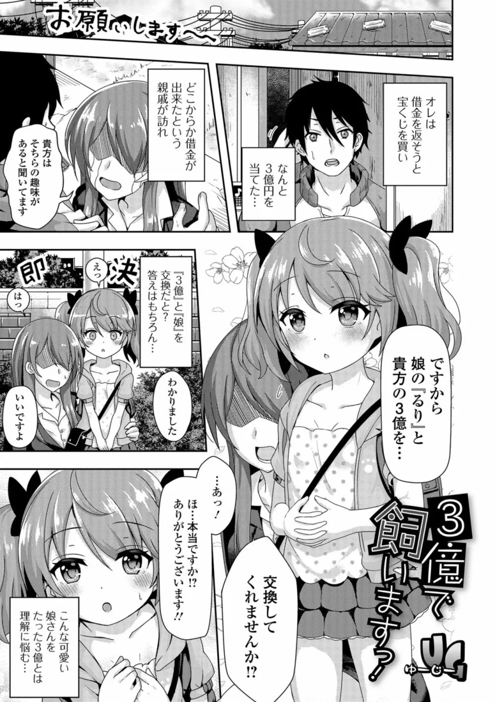 デジタルぷにぺどッ! Vol.12 55ページ