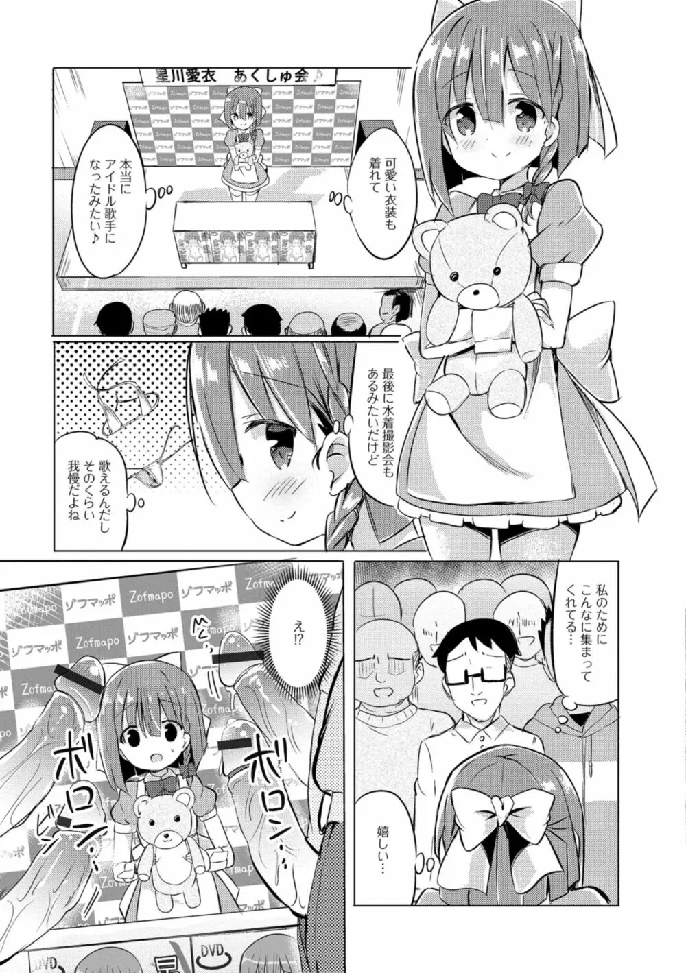 デジタルぷにぺどッ! Vol.12 73ページ