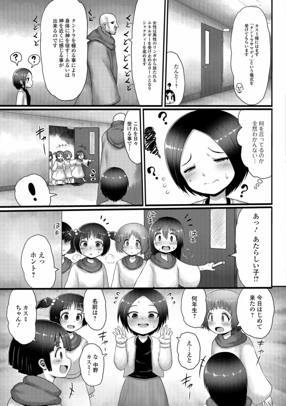 デジタルぷにぺどッ! Vol.12 89ページ