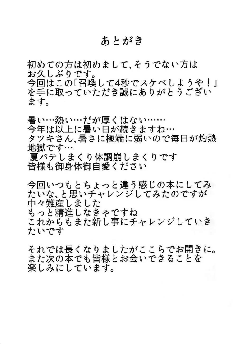 召喚して4秒でスケベしようや! 15ページ