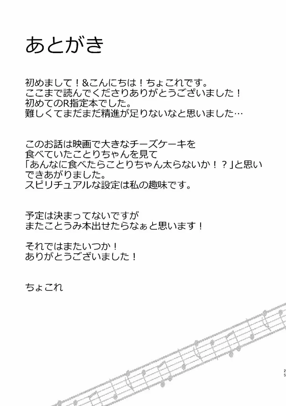 海未ちゃんが甘くて美味しい 24ページ