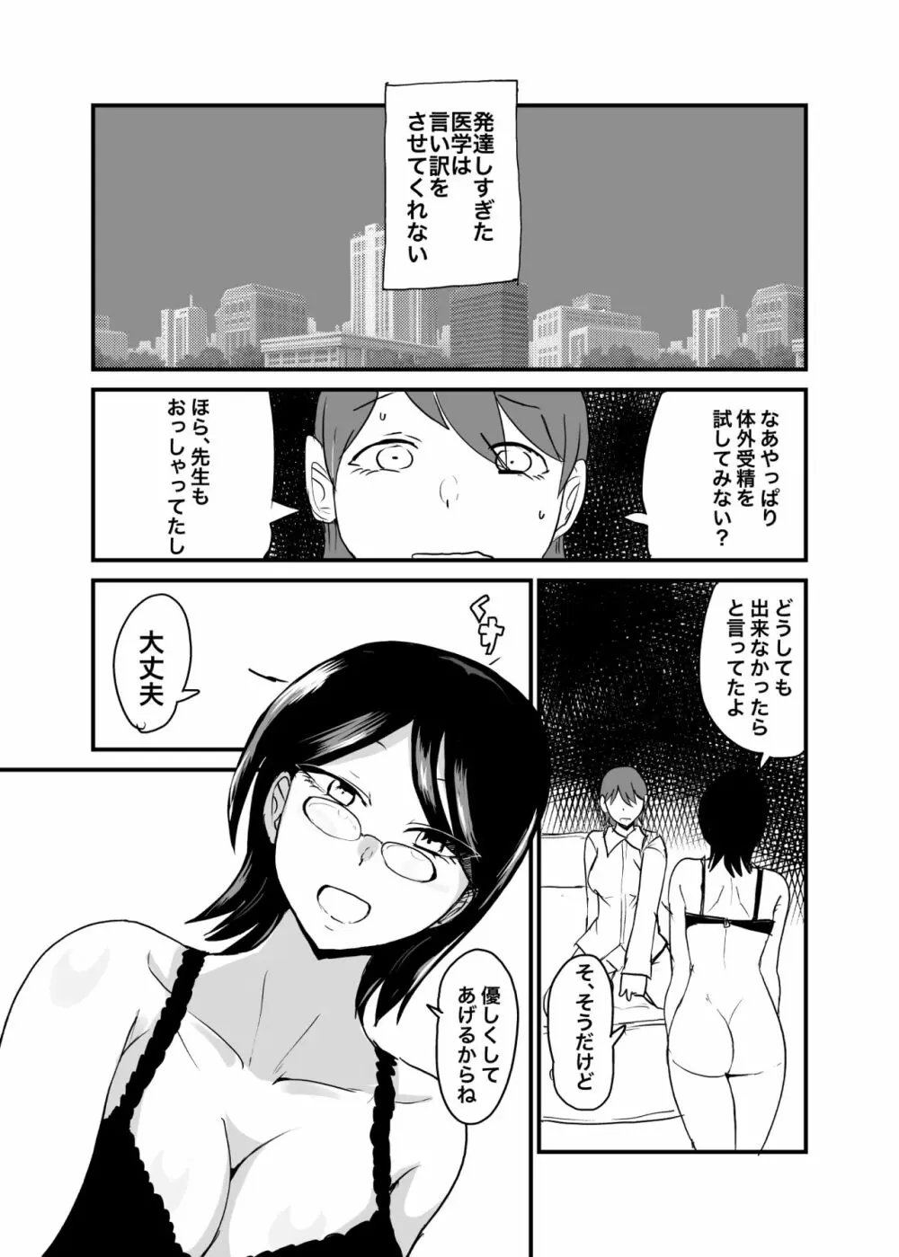 男女逆転妊活 1ページ