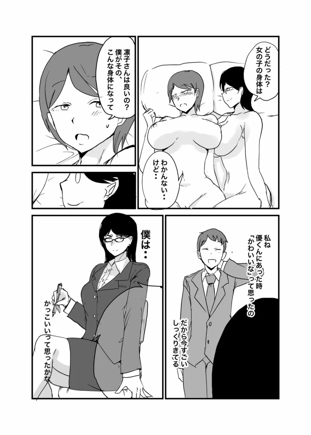 男女逆転妊活 20ページ