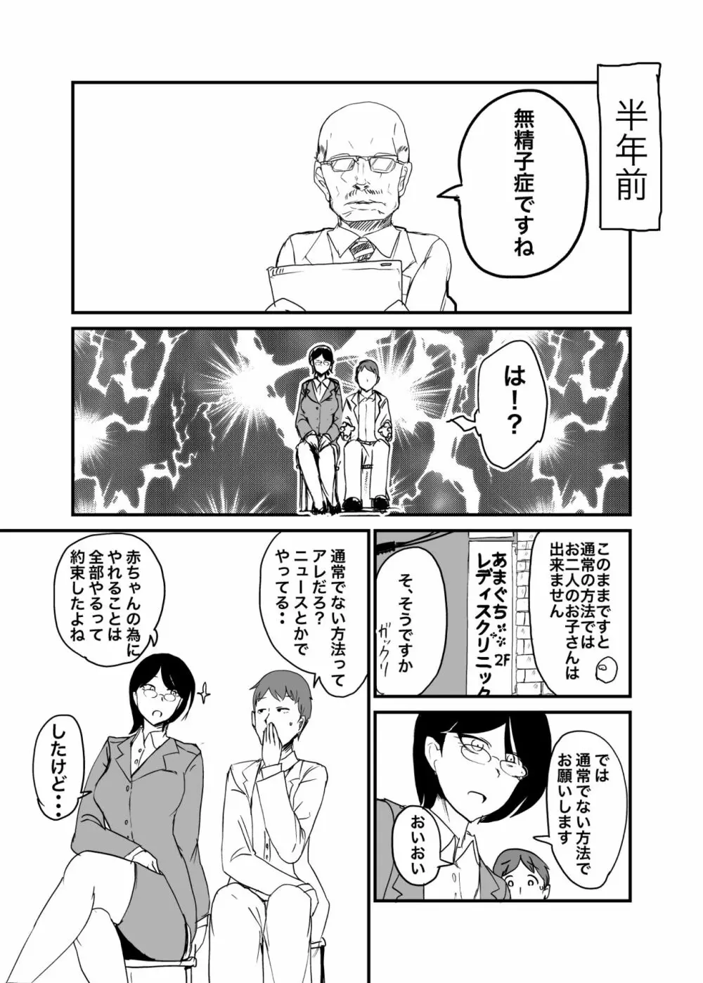 男女逆転妊活 3ページ