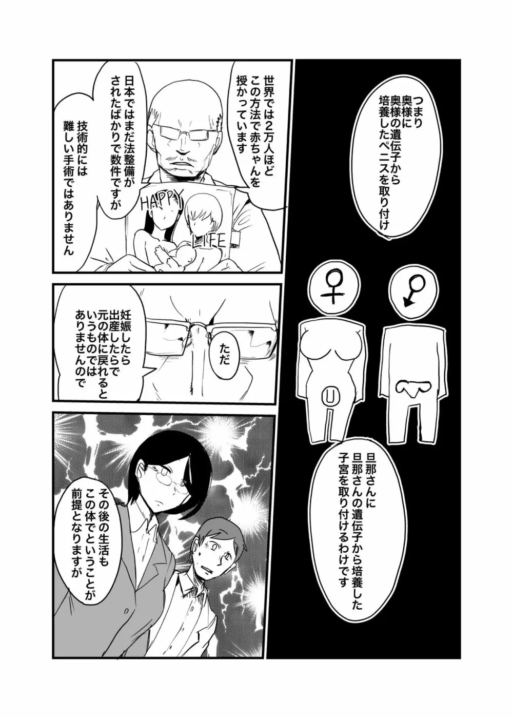 男女逆転妊活 4ページ