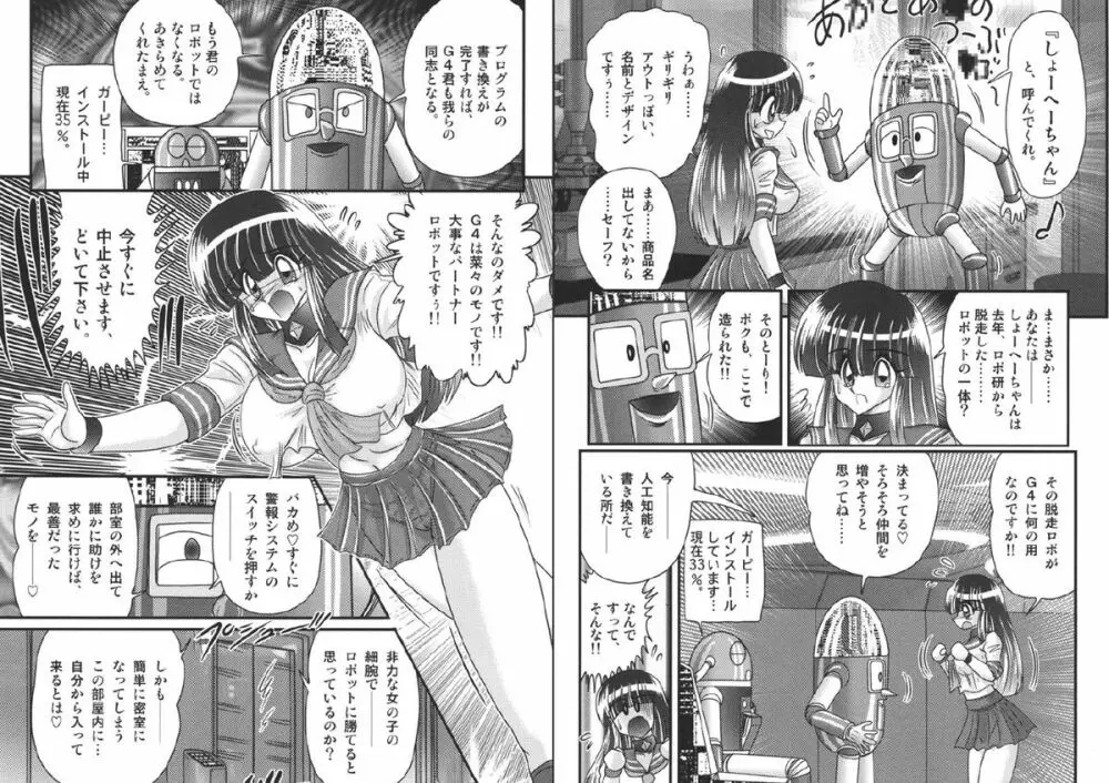 セーラー服に痴連ロボ 欲望回路 18ページ